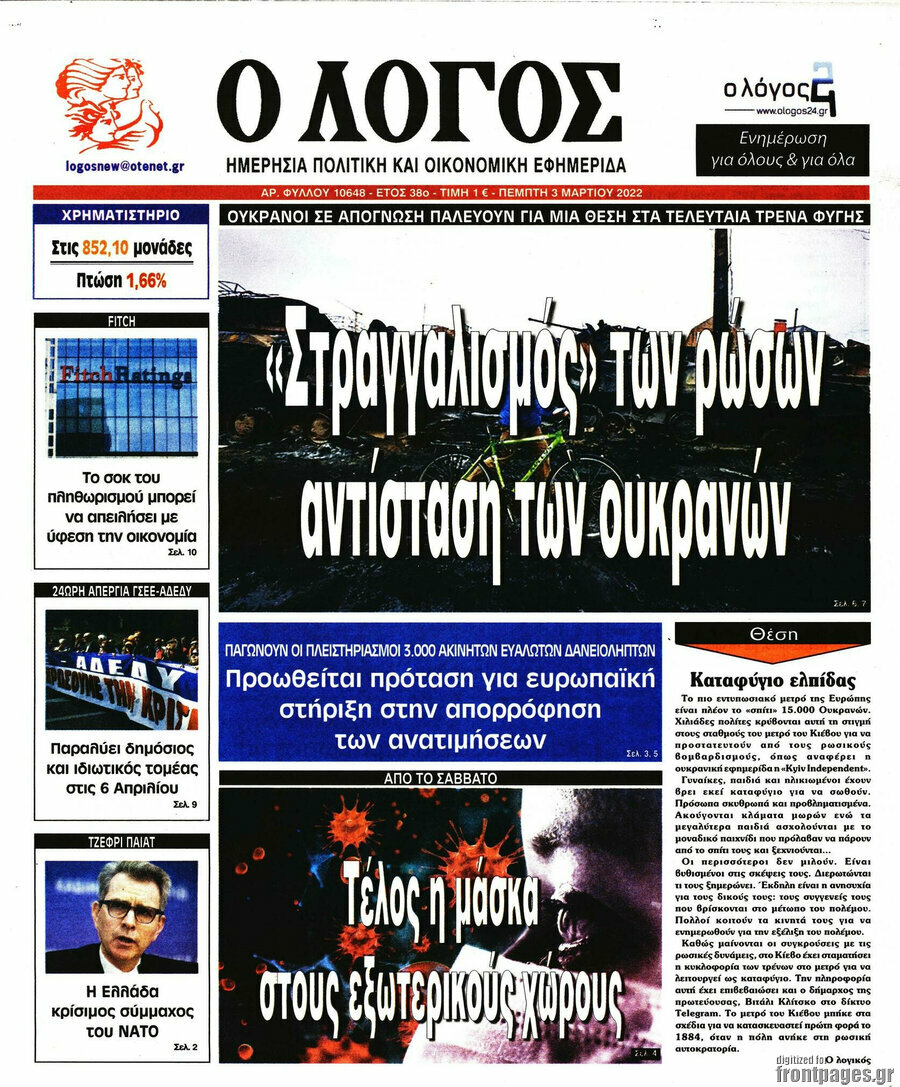 Ο Λόγος