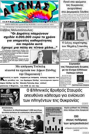 Πρωτοσέλιδο Αγώνας