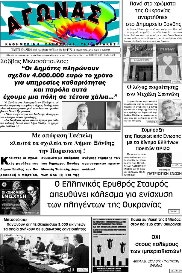 Αγώνας