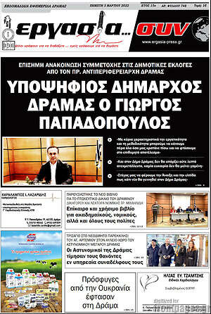 Πρωτοσέλιδο Εργασία... συν