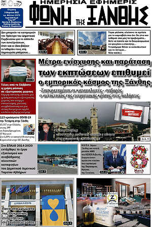 Πρωτοσέλιδο Φωνή της Ξάνθης