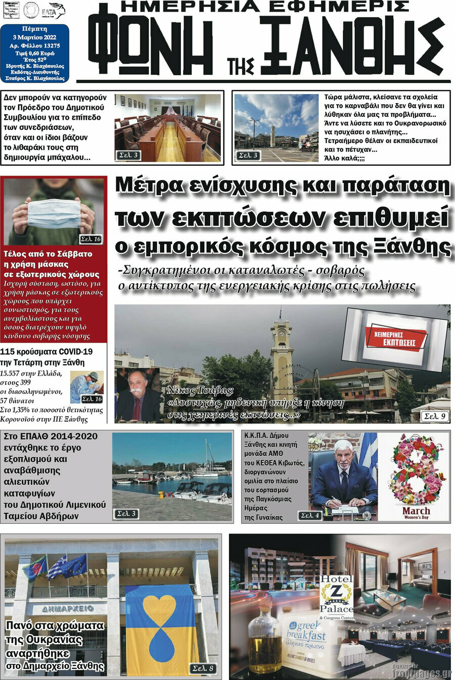 Φωνή της Ξάνθης