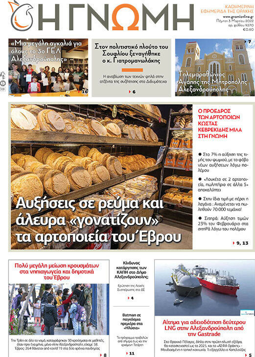 Η Γνώμη