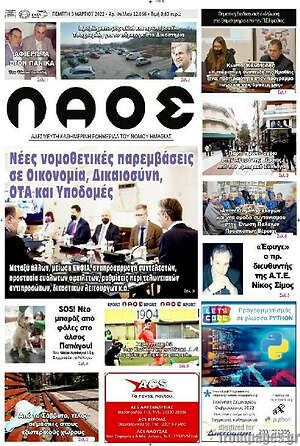 Πρωτοσέλιδο Λαός