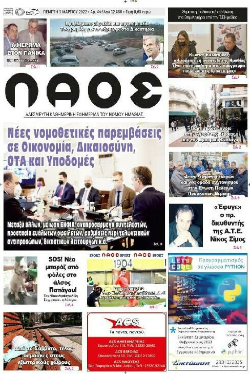 Λαός