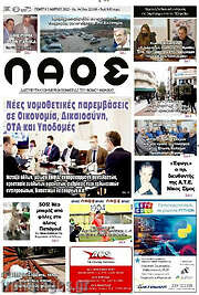 /Λαός