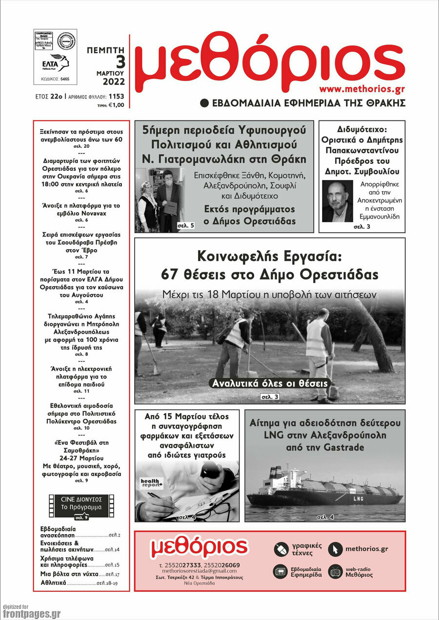 Μεθόριος