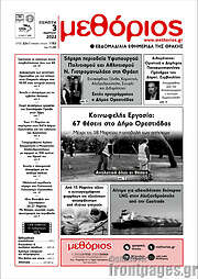 /Μεθόριος