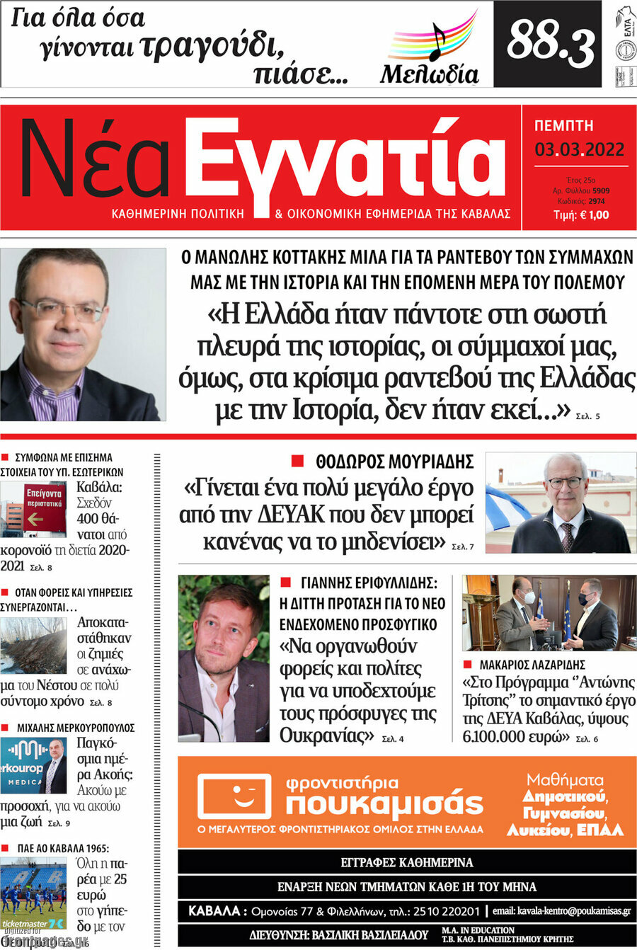 Νέα Εγνατία