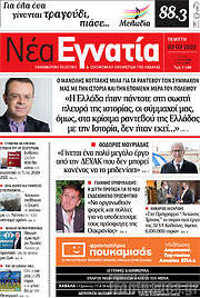/Νέα Εγνατία