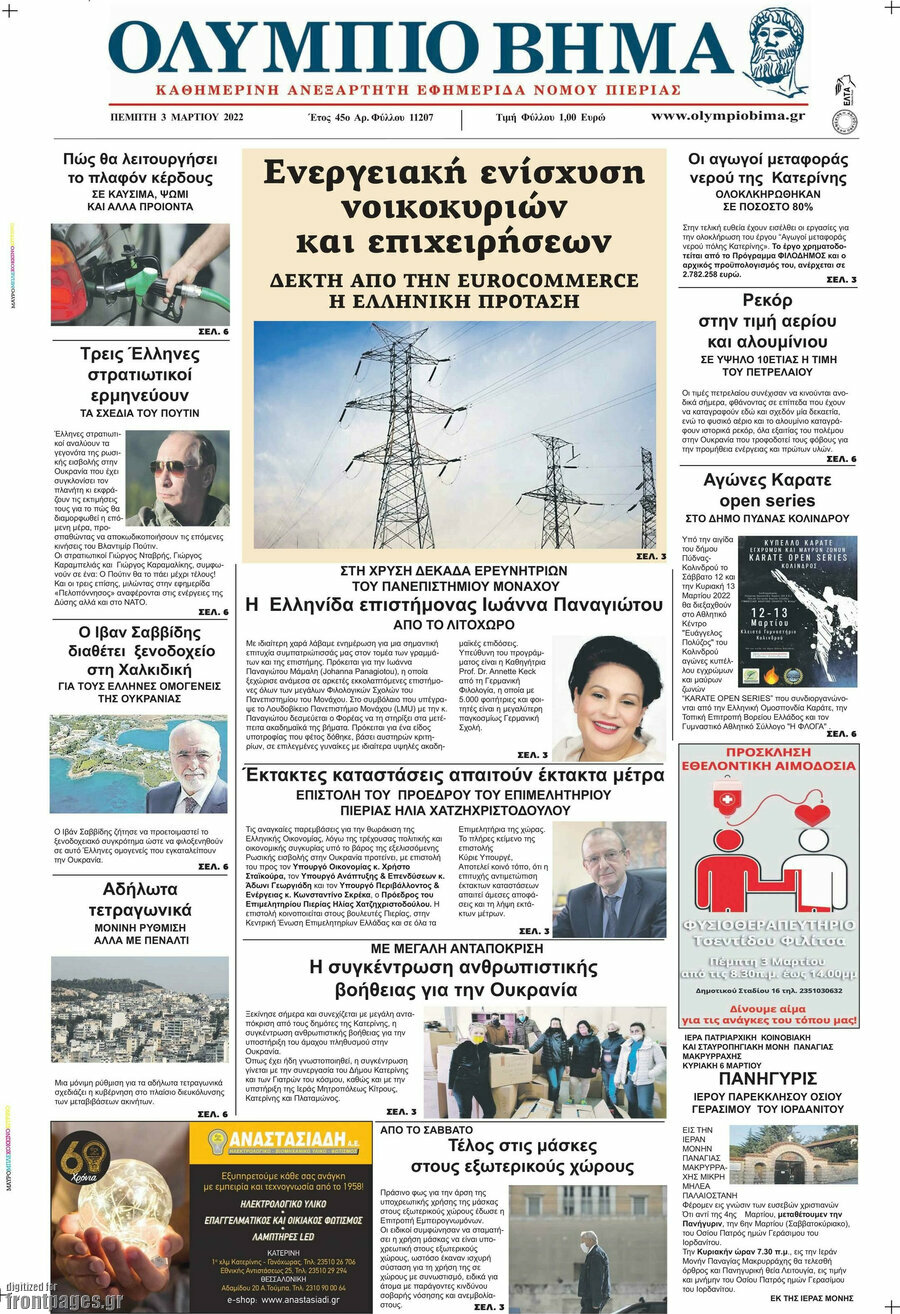 Ολύμπιο Βήμα