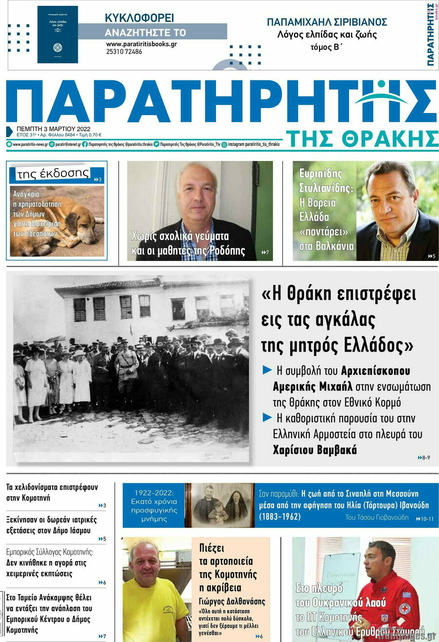 Παρατηρητής