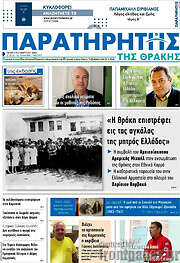 /Παρατηρητής