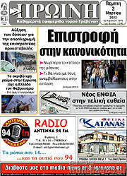 /Πρωινή Γρεβενών