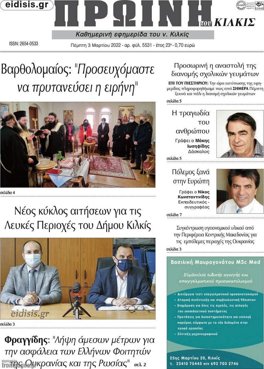 Πρωινή του Κιλκίς