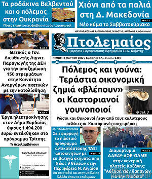 Πρωτοσέλιδο Πτολεμαίος