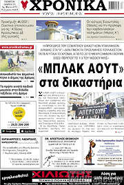 /Χρονικά της Δράμας