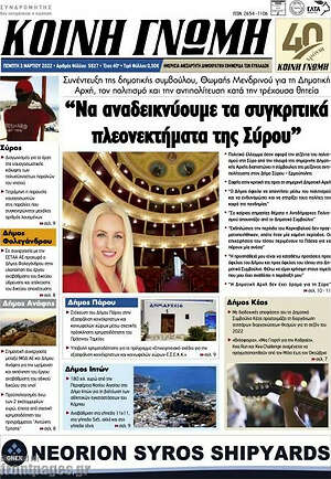 Πρωτοσέλιδο Κοινή Γνώμη