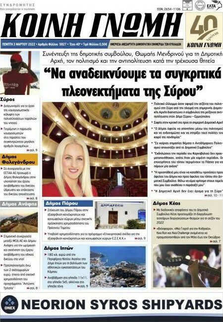 Κοινή Γνώμη