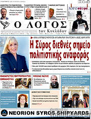 /Ο Λόγος