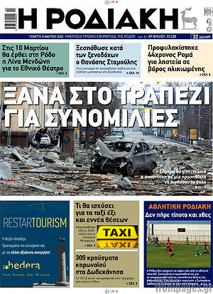Πρωτοσέλιδο Η Ροδιακή