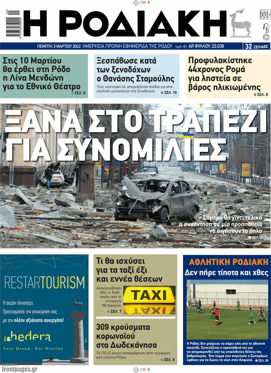 Η Ροδιακή