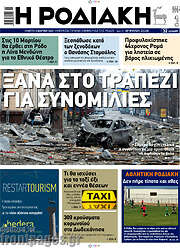 /Η Ροδιακή