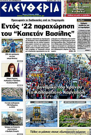 Πρωτοσέλιδο Ελευθερία