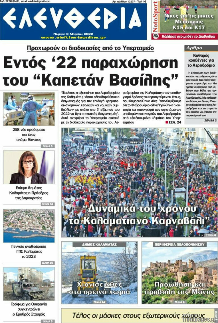 Ελευθερία