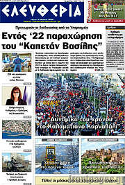 /Ελευθερία