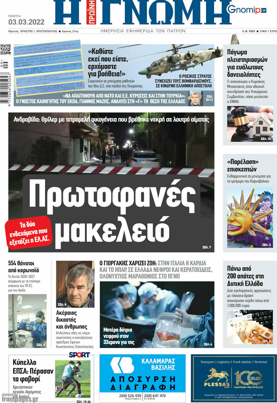Η Γνώμη