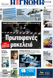 /Η Γνώμη