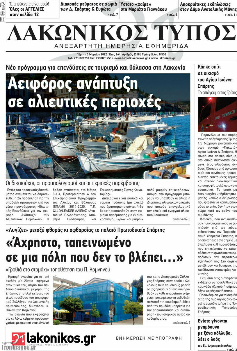 Λακωνικός Τύπος