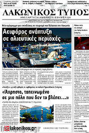 /Λακωνικός Τύπος