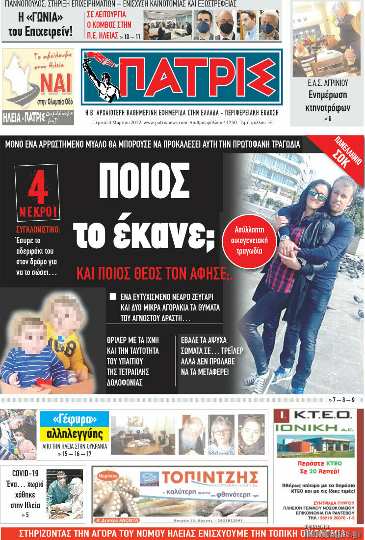 Πατρίς