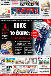 /Πατρίς
