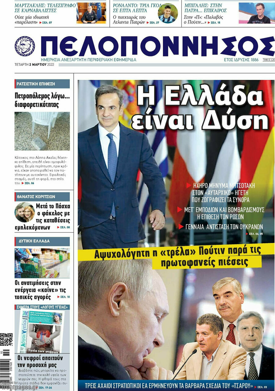 Πελοπόννησος