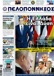 /Πελοπόννησος