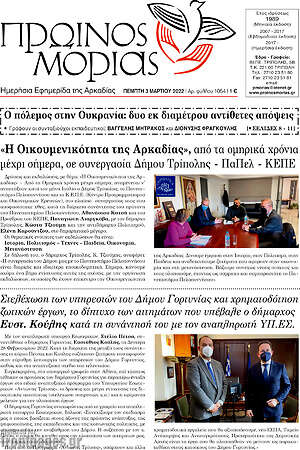 Πρωτοσέλιδο Πρωινός Μοριάς