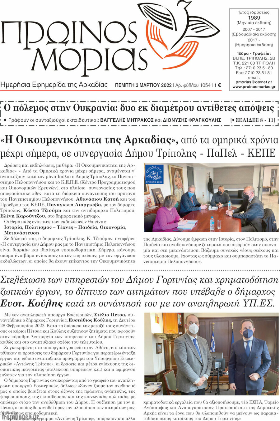 Πρωινός Μοριάς