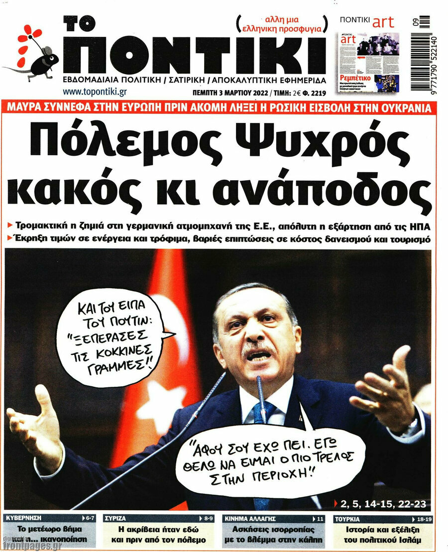 Το Ποντίκι