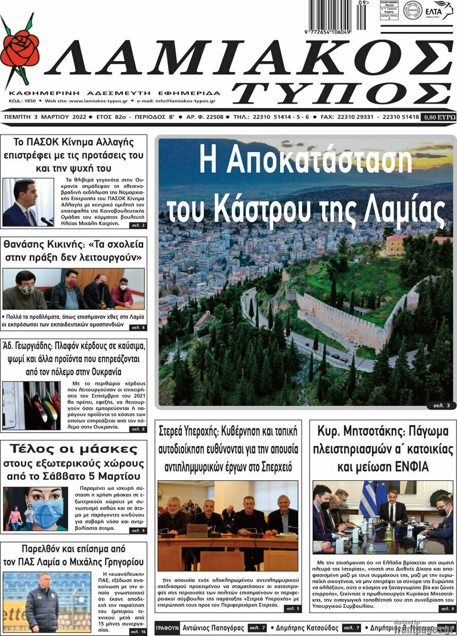 Λαμιακός Τύπος