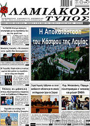 /Λαμιακός Τύπος