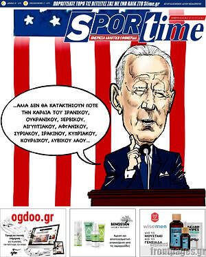Πρωτοσέλιδο εφημερίδας SporTime - protoselida