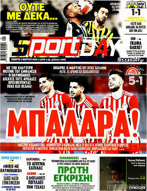 Πρωτοσέλιδο εφημερίδας Sport Day - protoselida