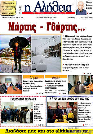 Πρωτοσέλιδο Η Αλήθεια