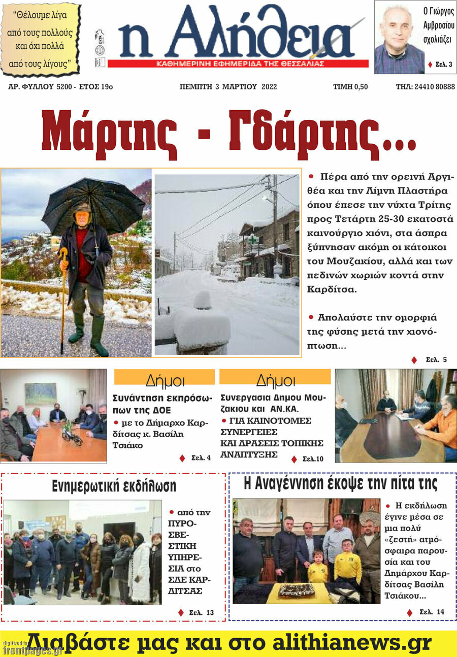 Η Αλήθεια