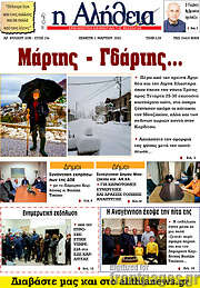 /Η Αλήθεια