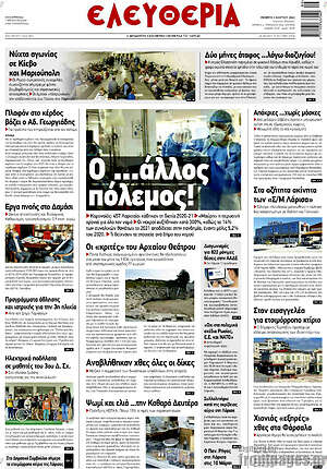 Πρωτοσέλιδο Ελευθερία