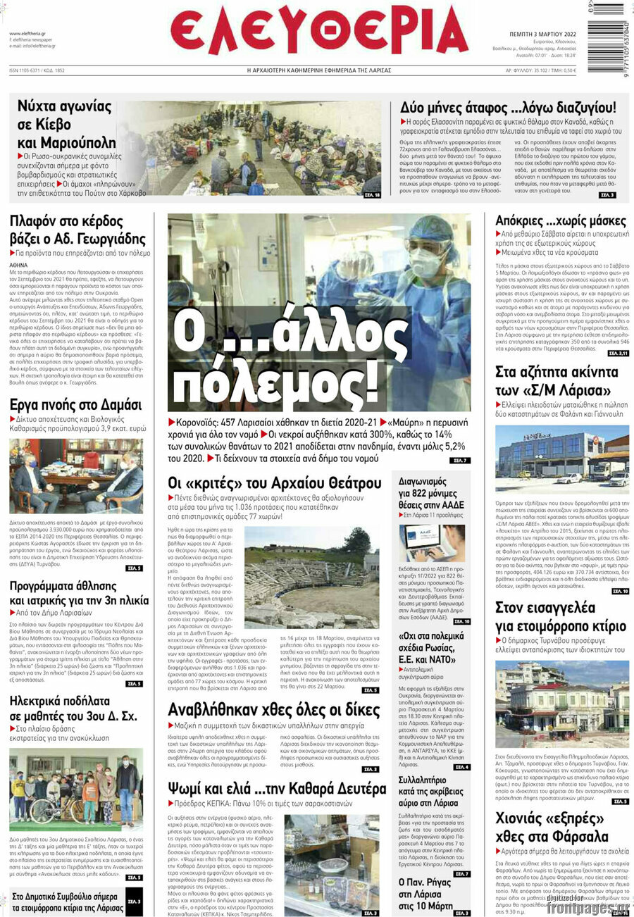 Ελευθερία